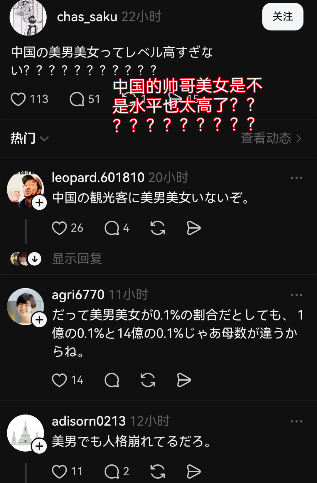 日本人讨论中国的帅哥美女，怎么感觉酸的一批啊——