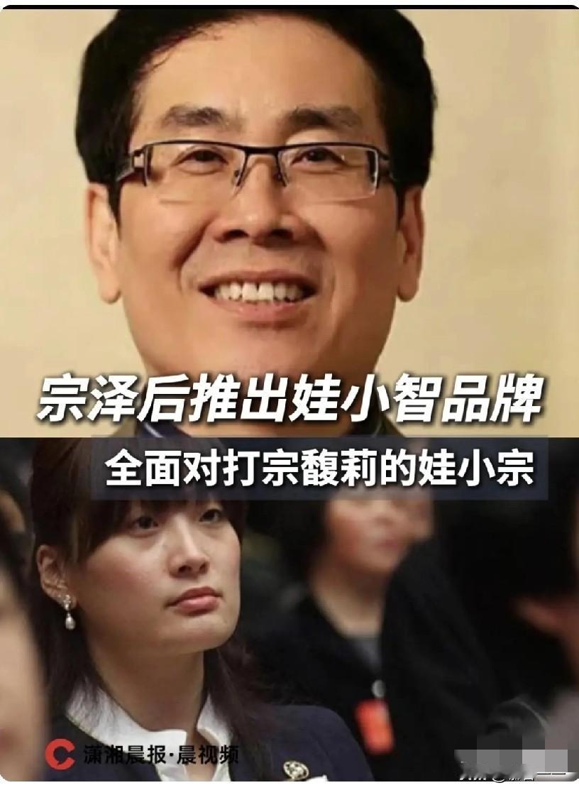 豪门里的水是真深！宗氏长公主刚从娃哈哈离开，推出自己的品牌"娃小宗"，那一边亲叔
