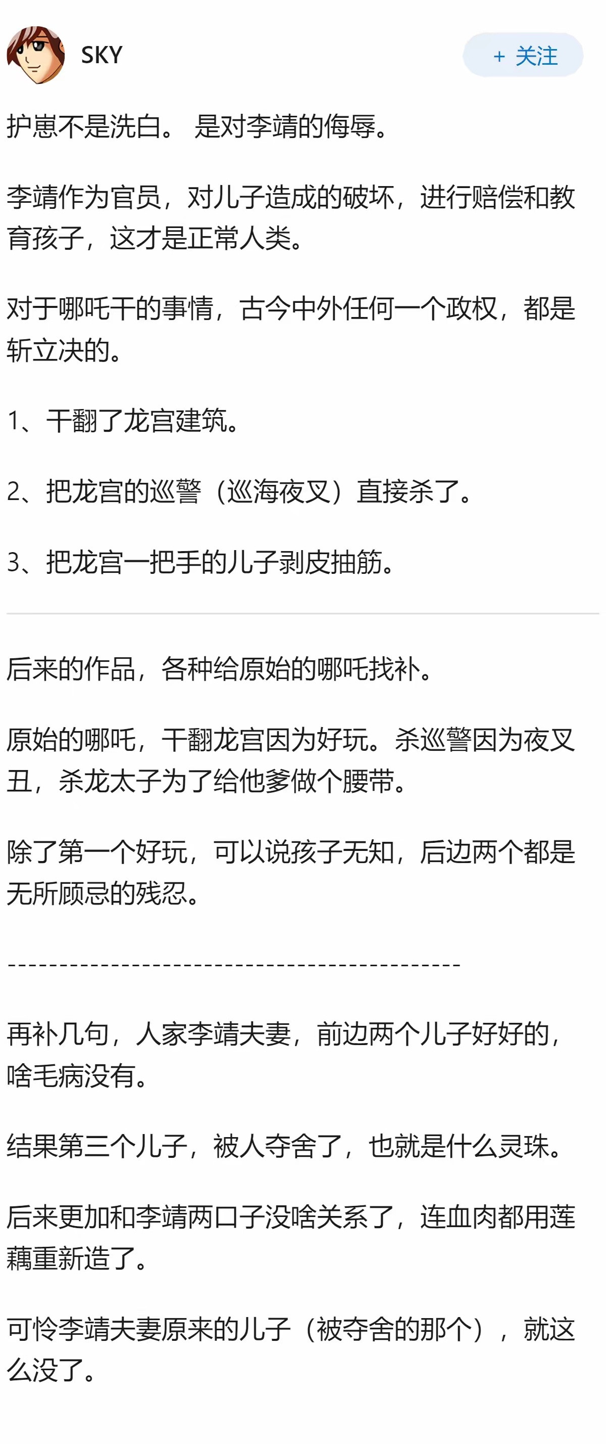 为什么现在的哪吒作品，都在给李靖‘洗白’？