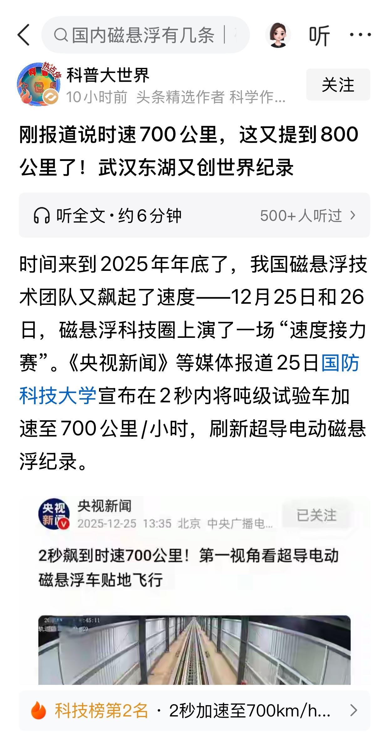 可喜可贺。据央视报道，我国的磁悬浮列车时速达到了每小时800公里，也就是说，从北
