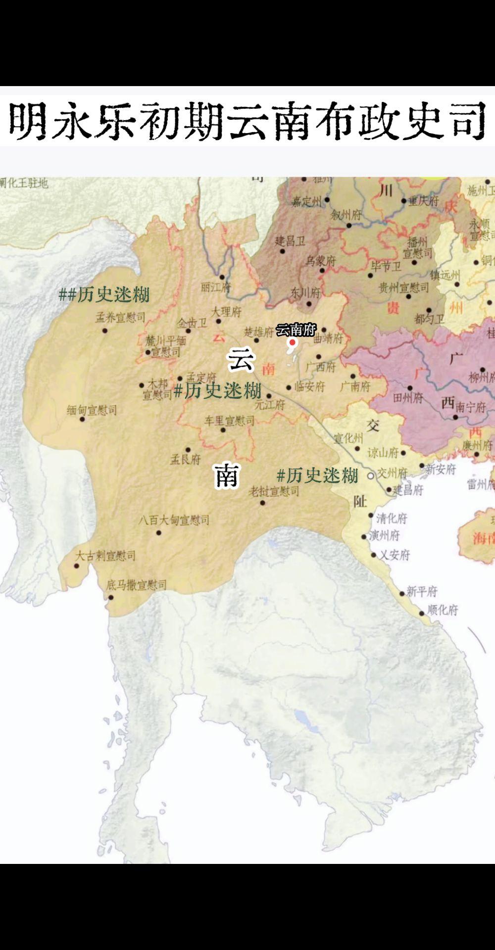 大明·永乐初期 云南布政史司辖区图