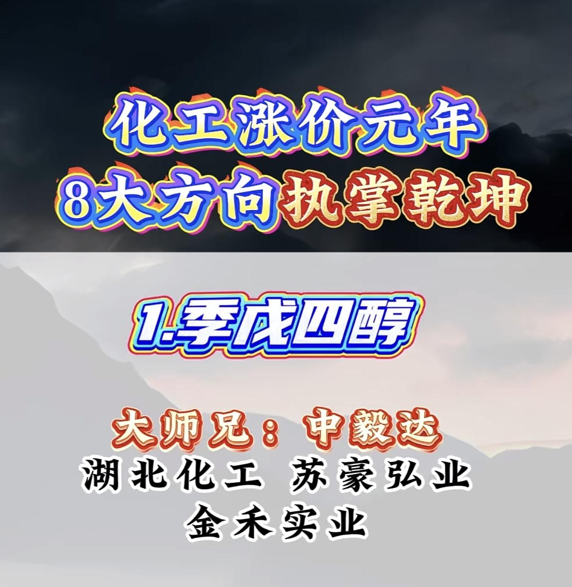 2026年化工行业迎来涨价大年，这简直是化工界的“黄金时代”！就像武林有八大门派