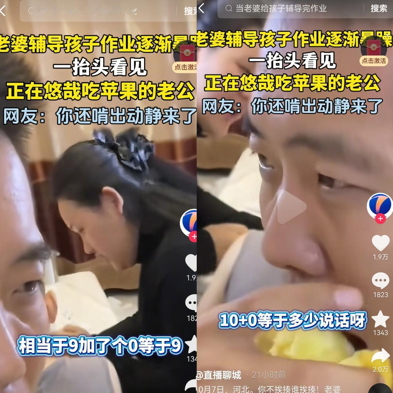 河北这位爸爸可太冤了！媳妇正辅导孩子写作业，教9+0=9，然后问10+0等于