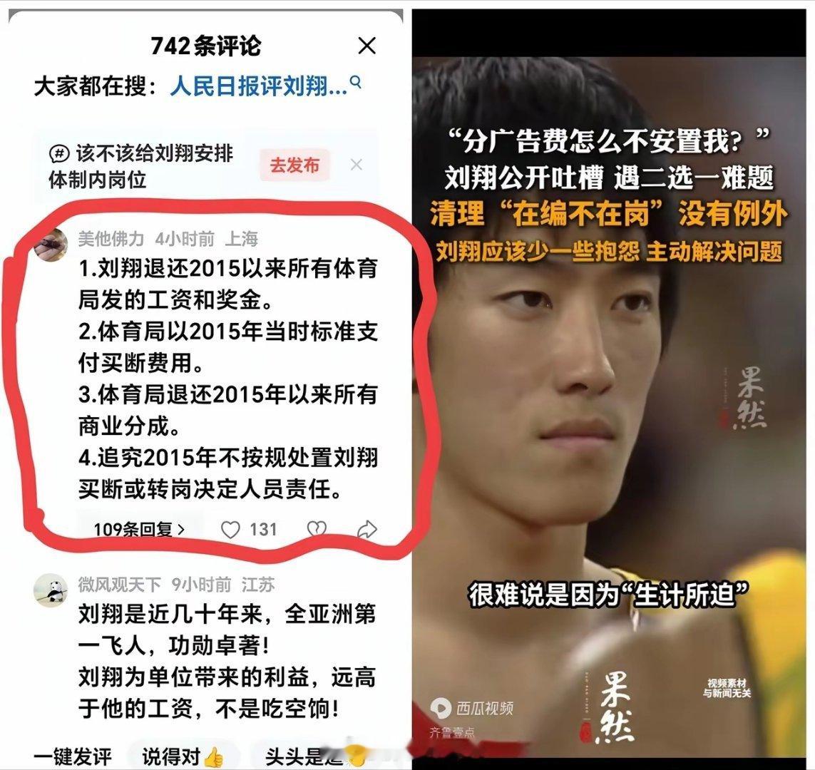 这瓜挺炸裂的，网友的评论很犀利刘翔刘翔反问上海体育局​​​