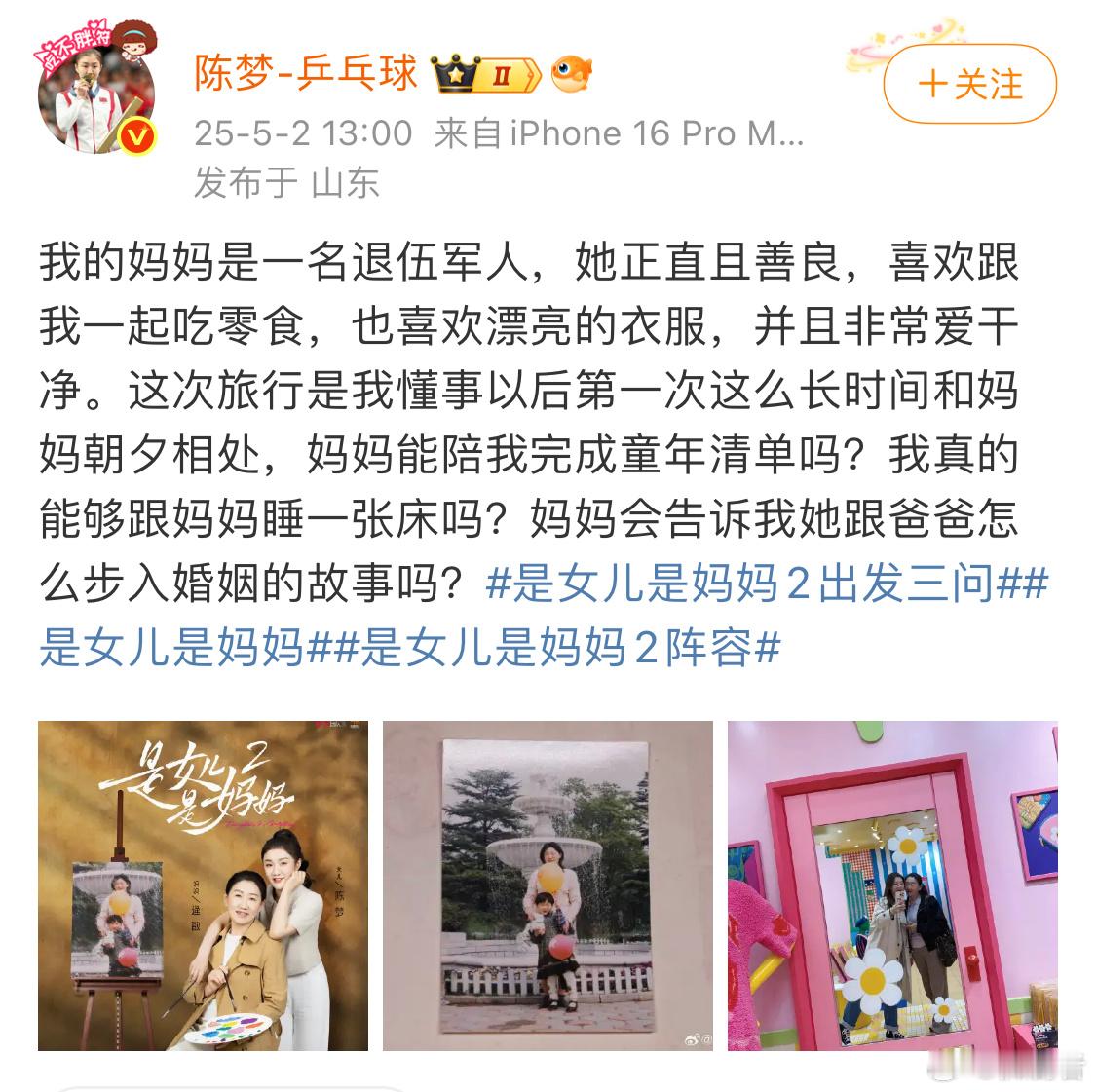 是女儿是妈妈2出发三问陈梦是什么神仙女儿啊，看完这些问题真的好感动，看得出来这