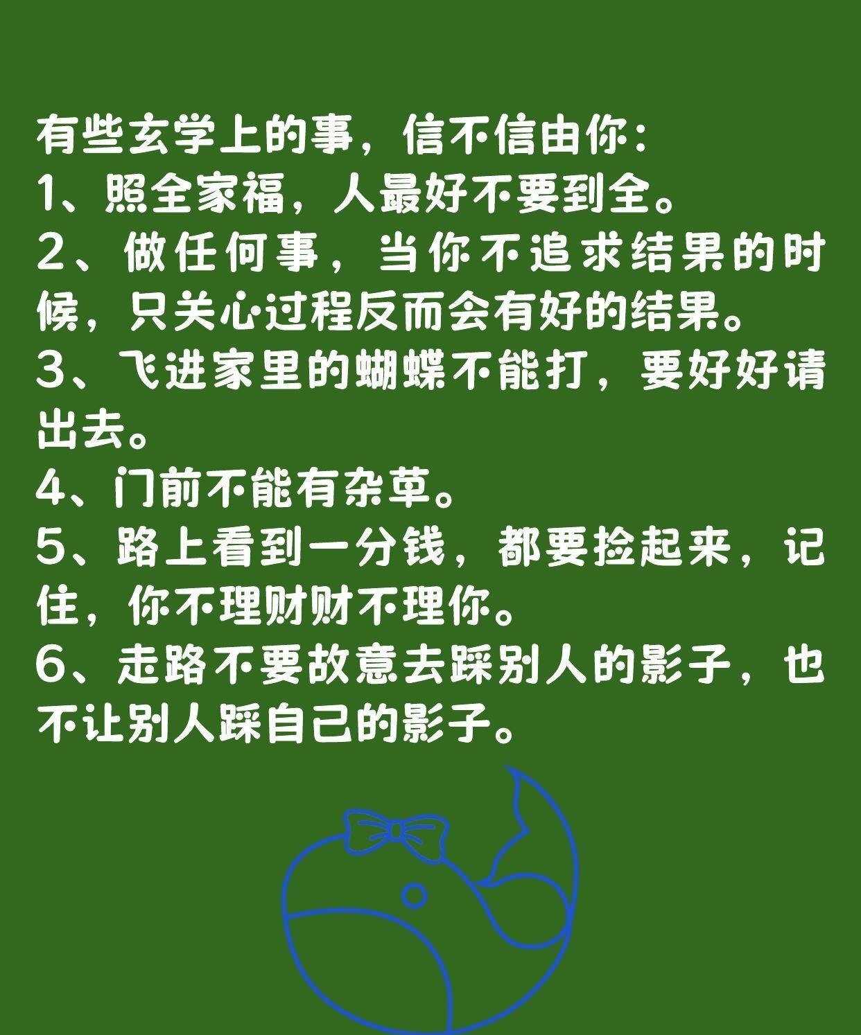 在玄学的广袤领域中，存在着一系列令人颇感奇妙的说法，信与不信，完全取决于个人的抉
