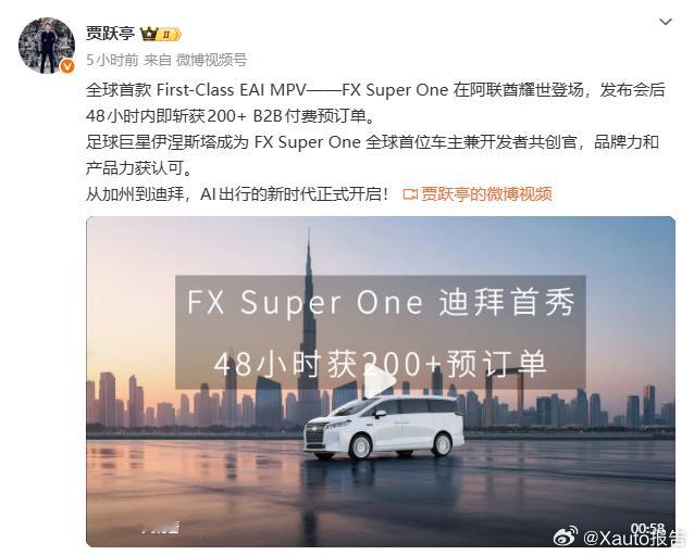 贾跃亭新车48小时斩获200+预订单11月1日，FF旗下FX品牌首款车型FXS