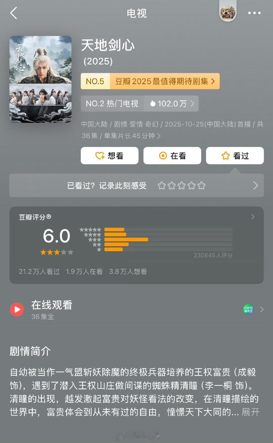 天地剑心豆瓣开分6.0分，23万人打分…给我整笑了，这个手势也是控出来的吗？这个