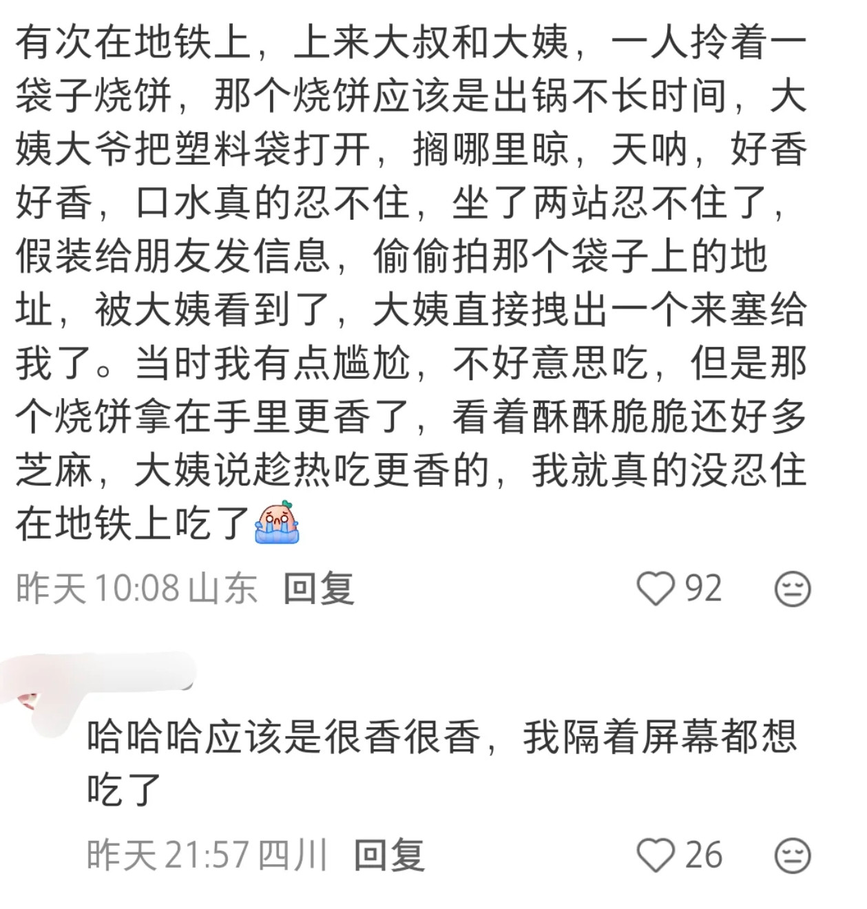 真的没忍住，在地铁上吃了