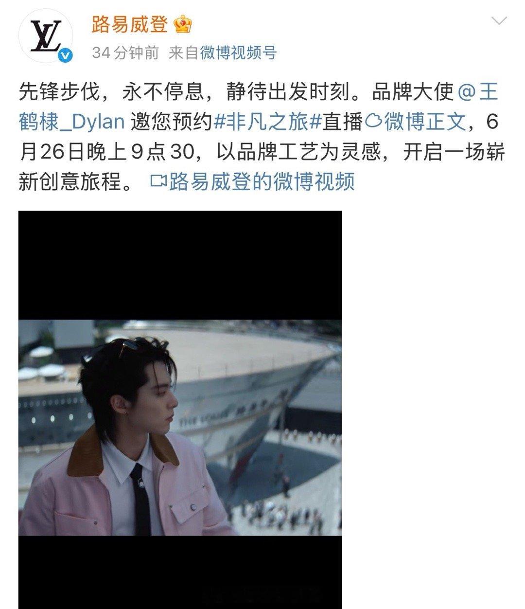 lv首发艺人王鹤棣，好帅啊​​​