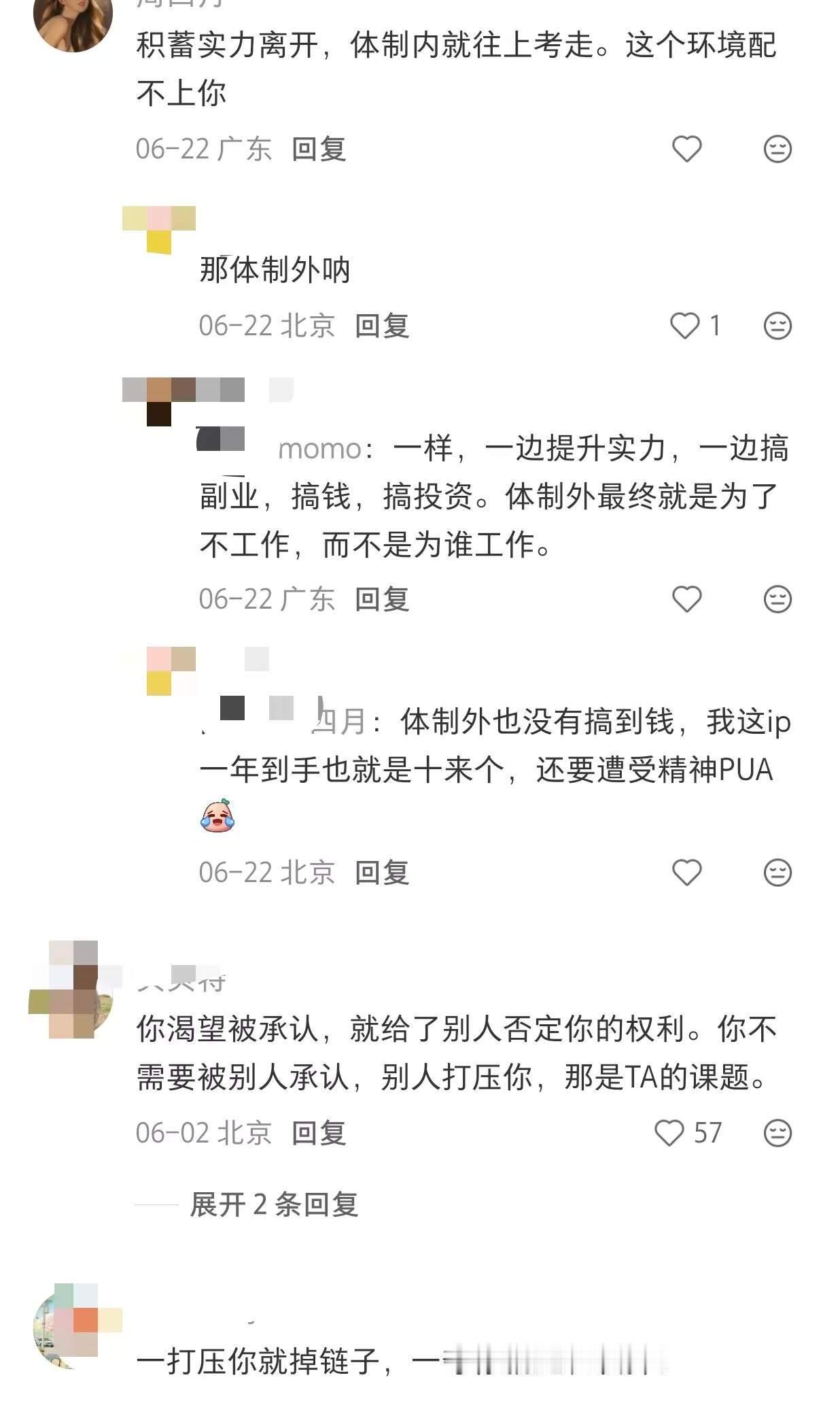 天呐，原来大家都是这样破职场打压局的！​​​