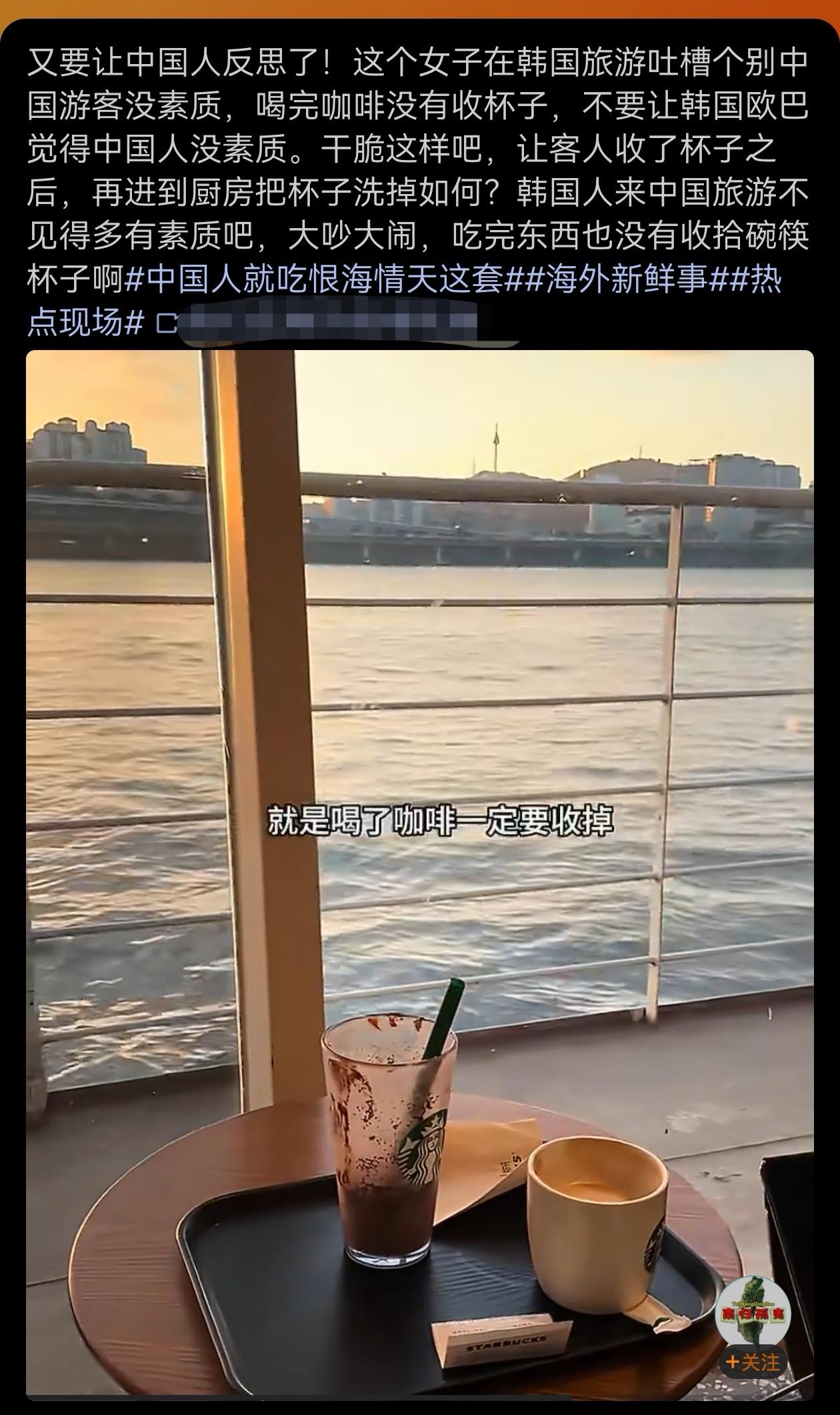 女子在韩国旅游拍视频抱怨，说中国人在韩国喝完咖啡连杯子都不收，被韩国人蛐蛐说中国