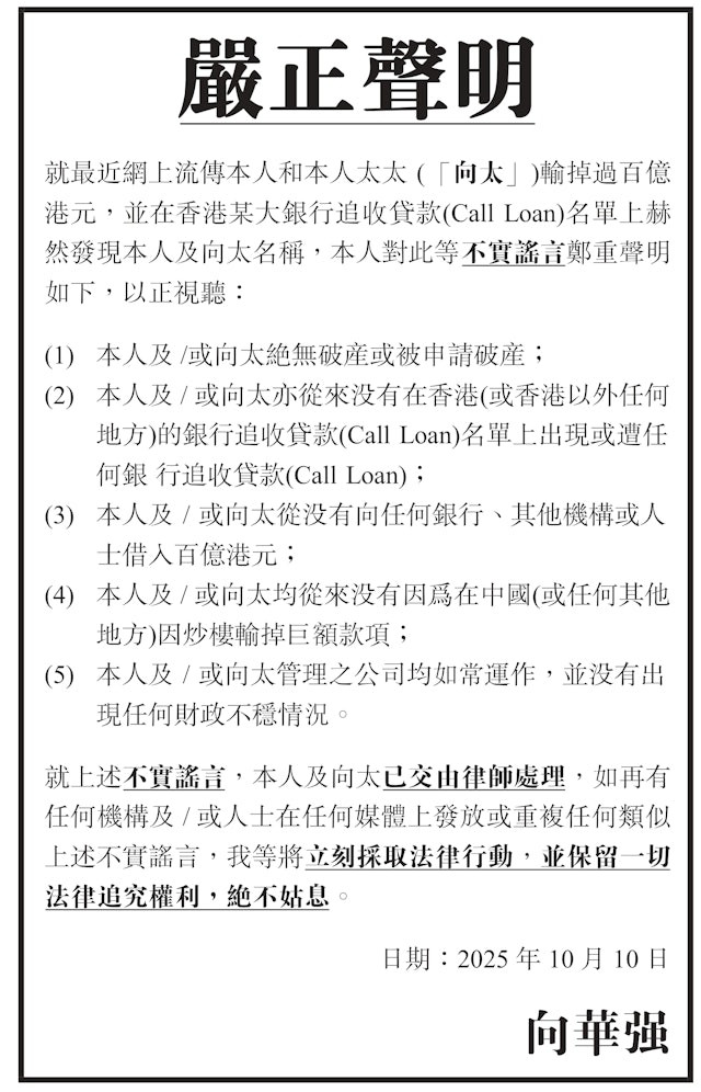 【向华强发布本人署名公开声明】向华强称公司没出现任何财政不稳情况不久前，“向家破