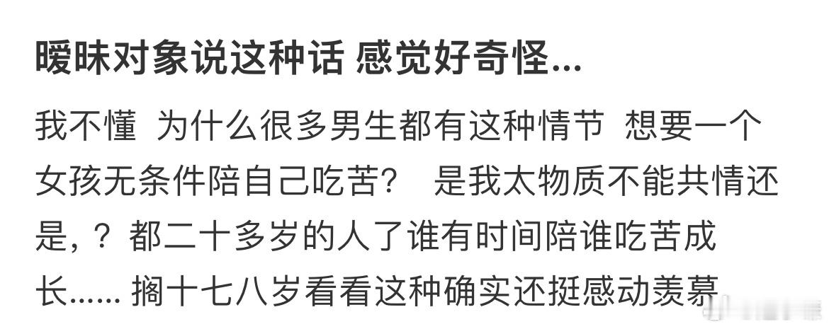 暧昧对象说这种话感觉好奇怪…​​​