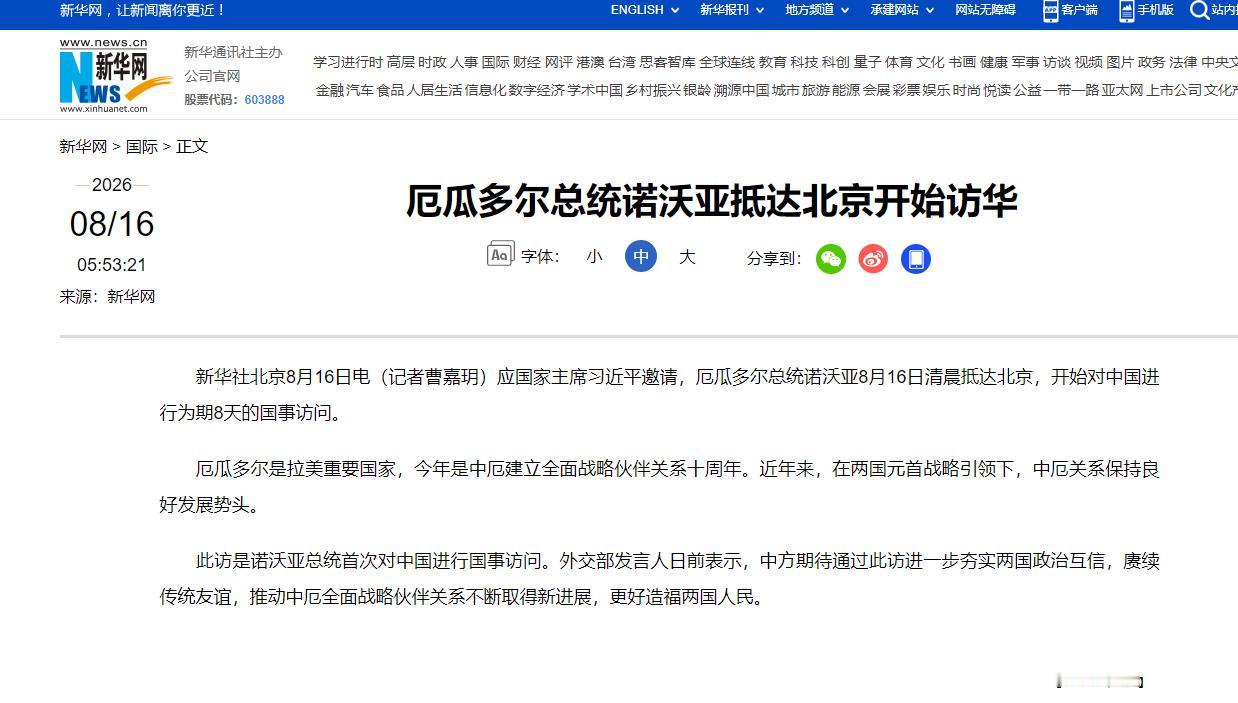 特朗普给西半球立规矩，两架专机从美国后院直飞中国。外交部官网宣布，8月18日