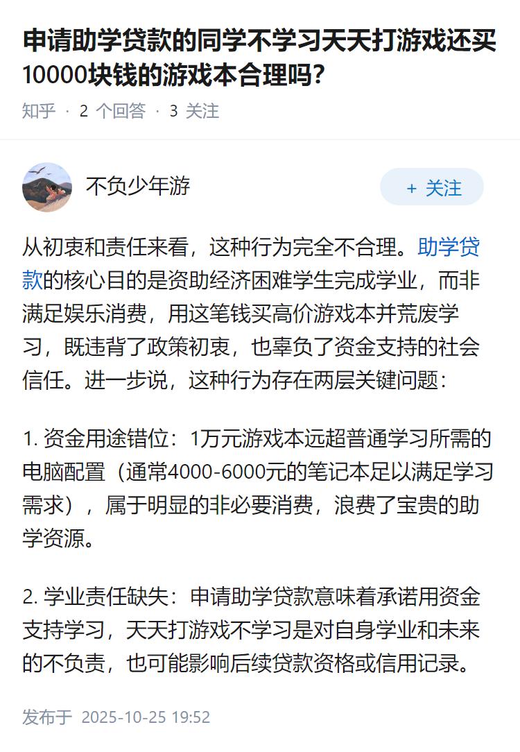 申请助学贷款的同学不学习天天打游戏还买10000块钱的游戏本合理吗？