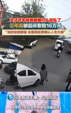 “冤不冤！”河南驻马店，2022年11月，一女子开车不小心撞到了路人，当时女子带