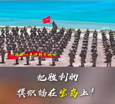 现在信号真的是越来越明确了！东部战区高调挑明——定要把胜利的旗帜插到宝岛上9