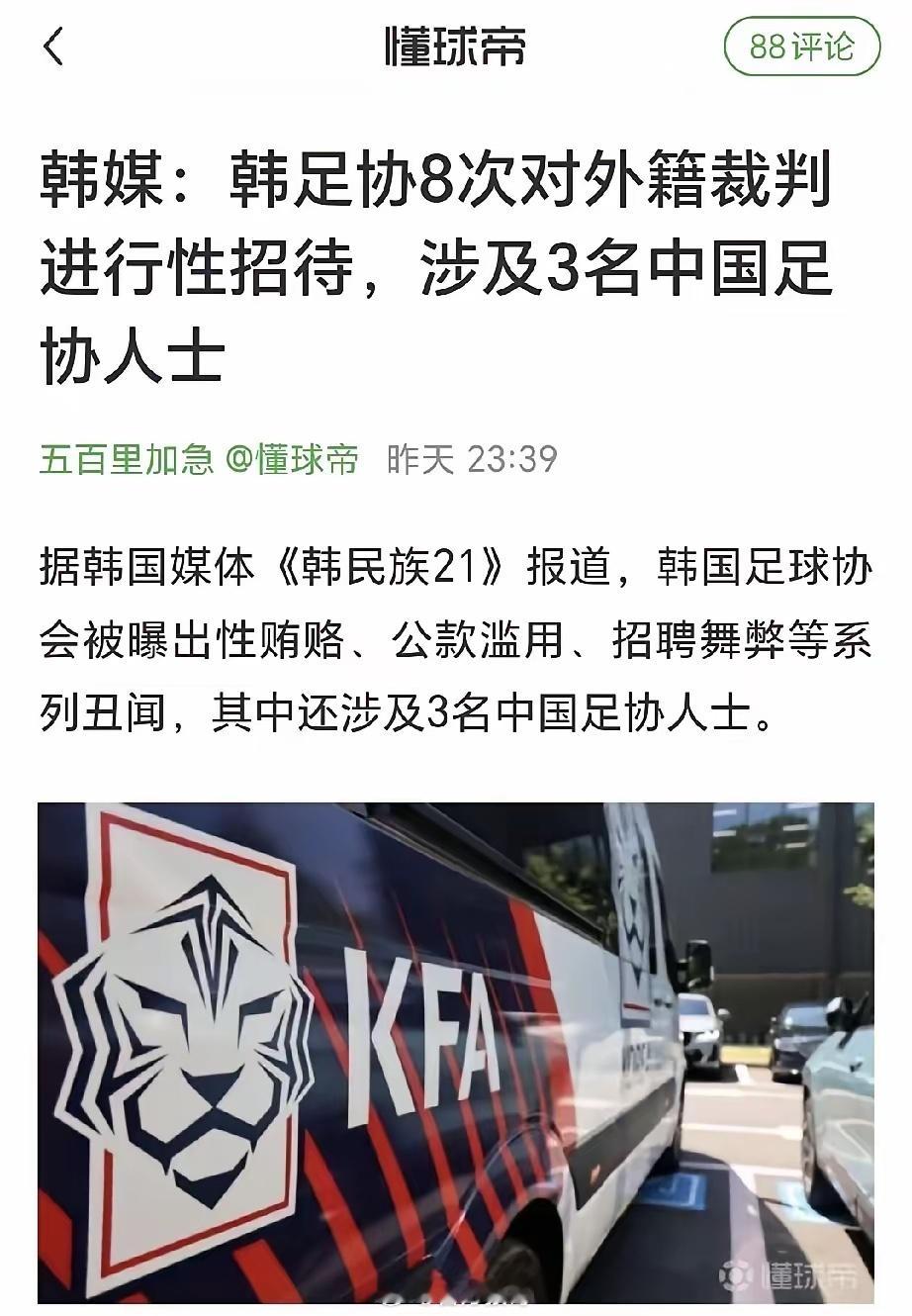 回旋镖猝然袭来，令人尴尬且愤慨。此前，中国球迷曾讥讽韩国足协在国际赛事中的不当招