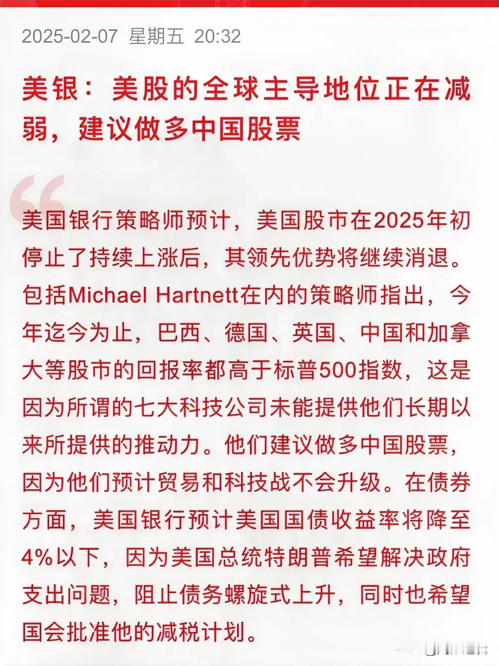 越来越多外资投行建议最多中国股票继德银之后美国银行也开始提醒该做多中