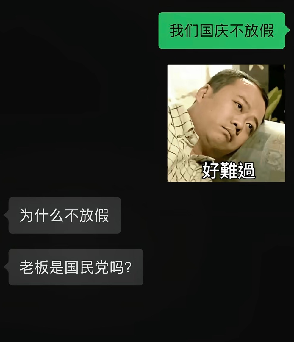 国庆为什么不放假​​​