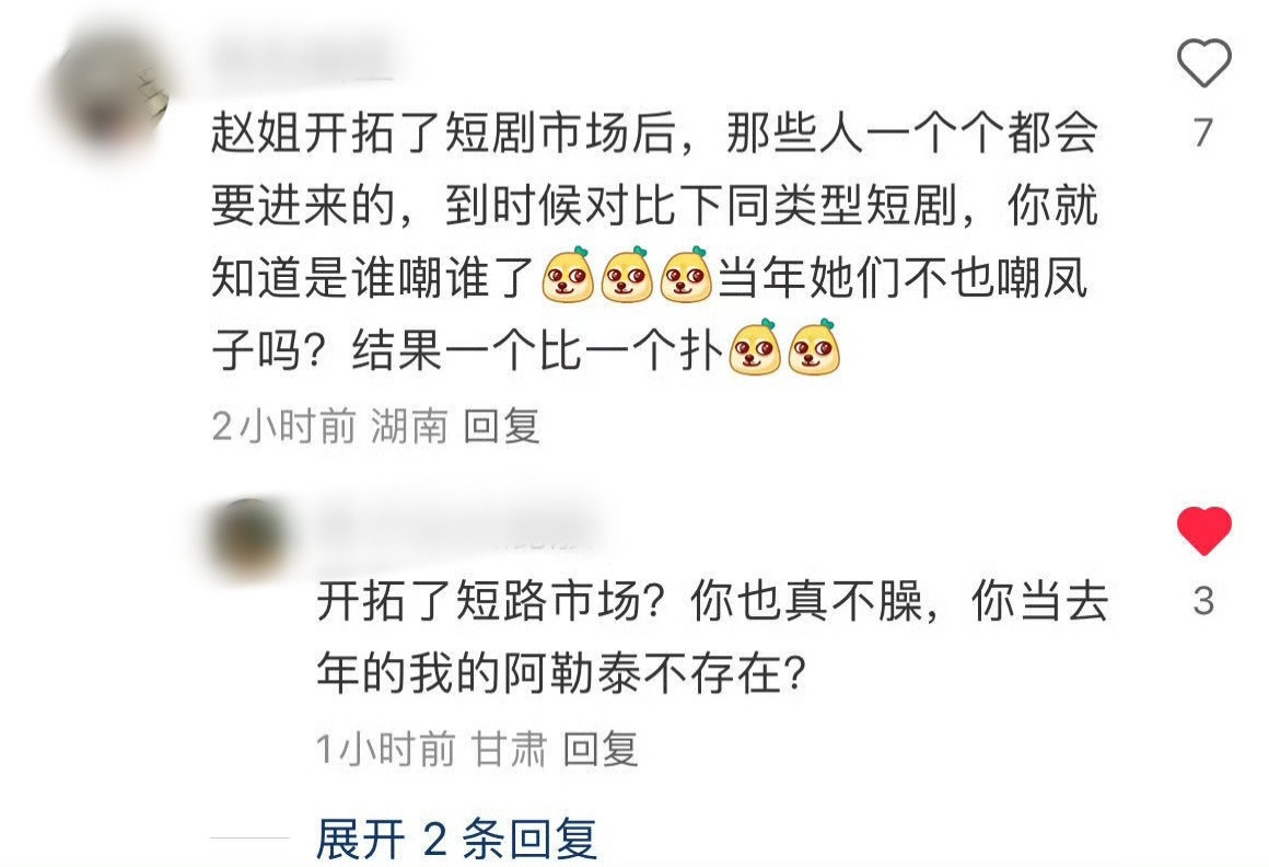粉丝说🌰开辟了短剧市场​​​