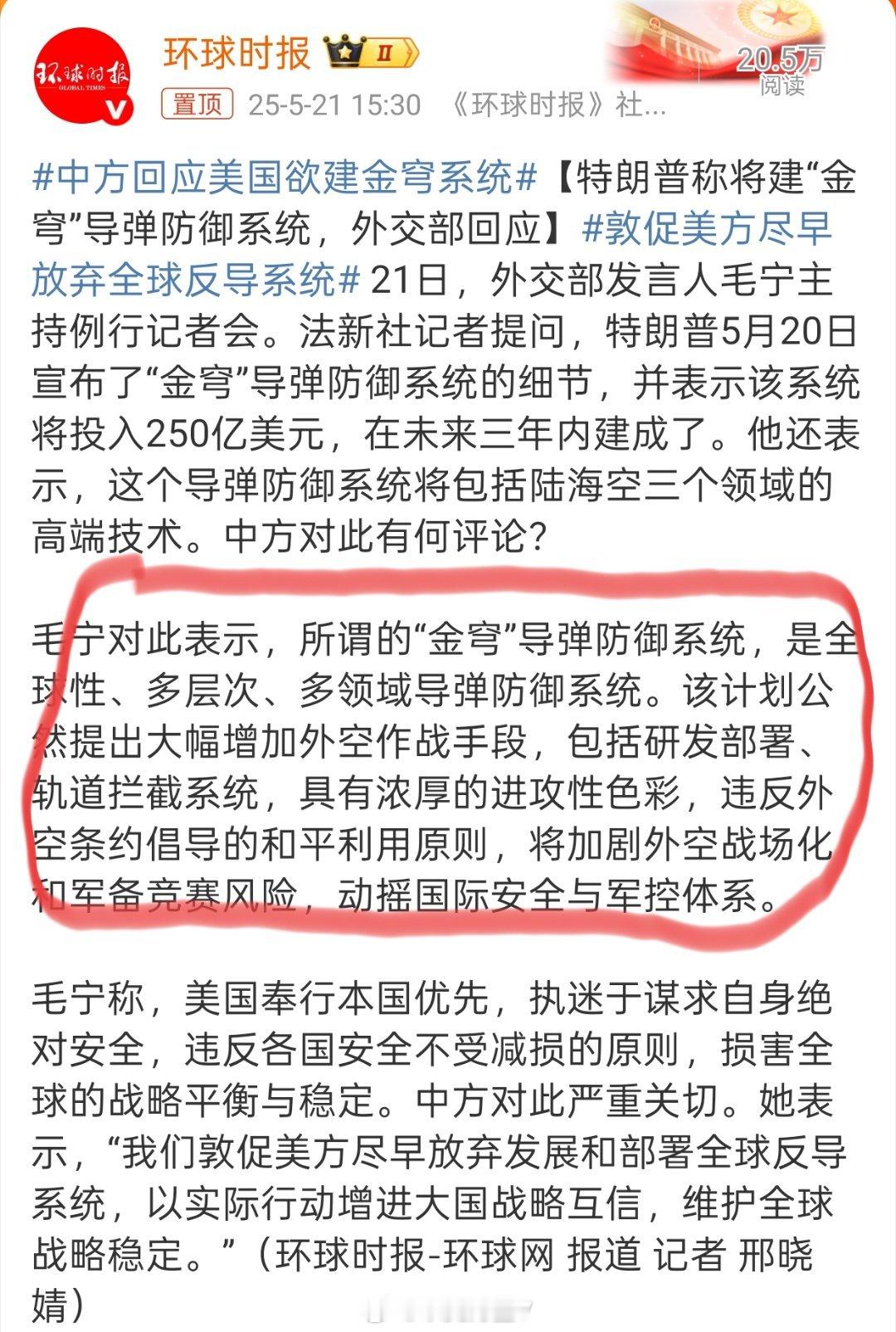 中方回应美国欲建金穹系统好久没看到美国新的PPT了，大家说说美国这个PPT可以不