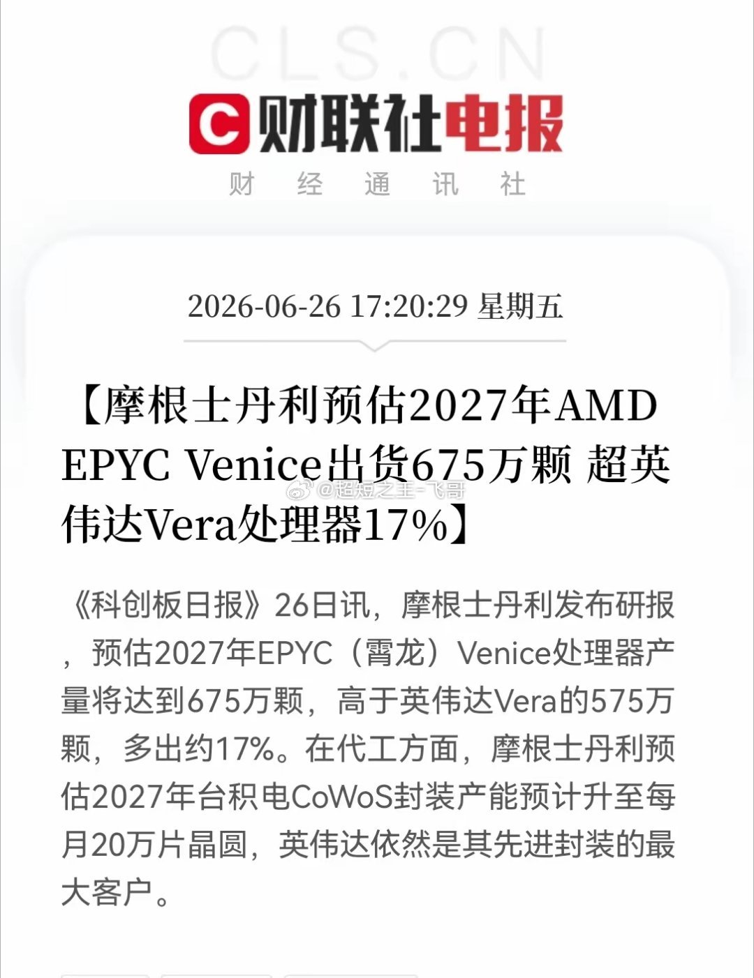 这些重磅数据，能让手握半导体核心仓位的，周末要嗨一嗨了。摩根士丹利最新研报预估，