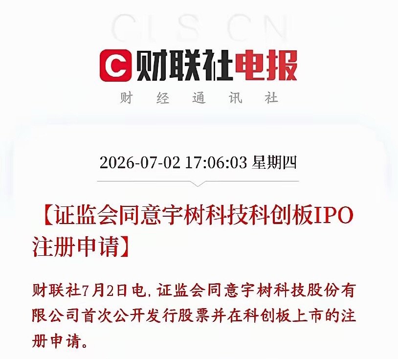 人形机器人概念迎来利好，宇树上市就差最后一步