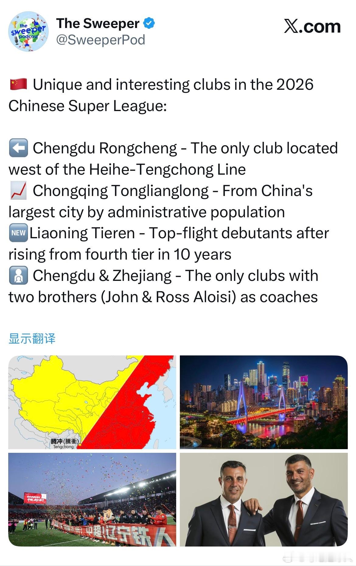 🇨🇳2026年中国足球超级联赛中一些独特而有趣的俱乐部：⬅️成都蓉城——黑