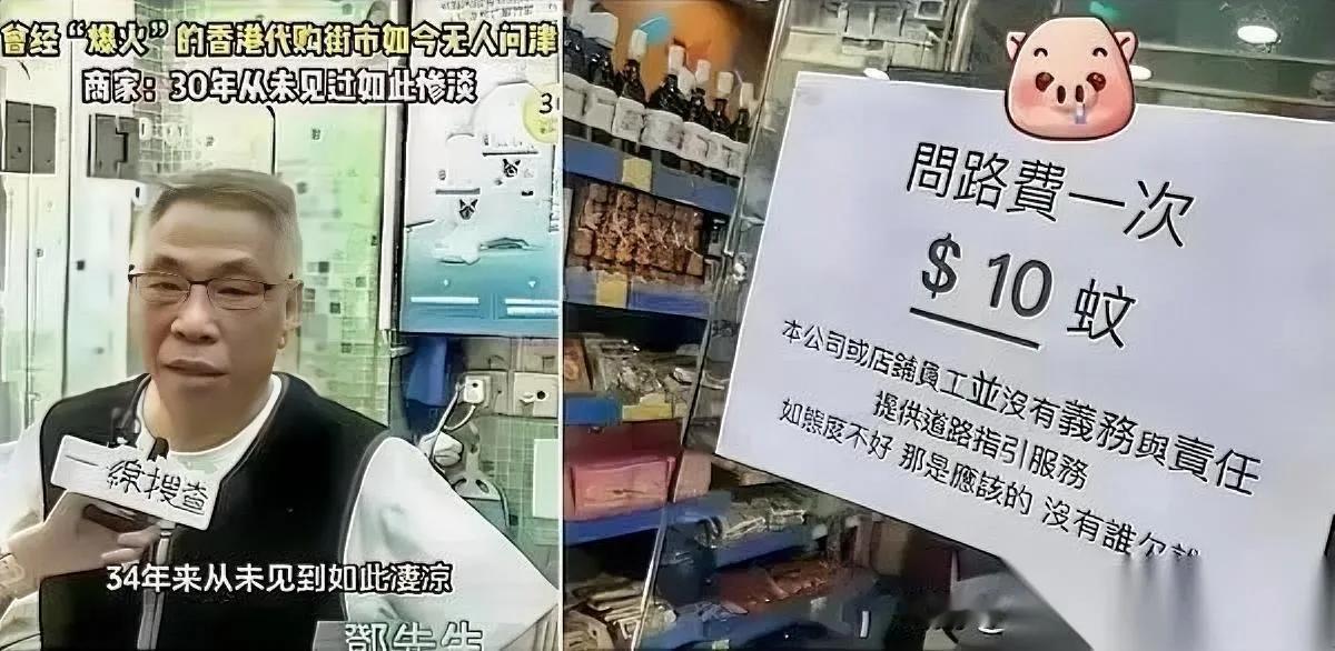 香港商家喊惨？我半分不同情。先看看他们以前咋对游客的？游客问个路都敢