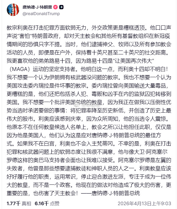 特朗普总统在TruthSocial上发表了一篇侮辱教皇利奥十四世的帖子