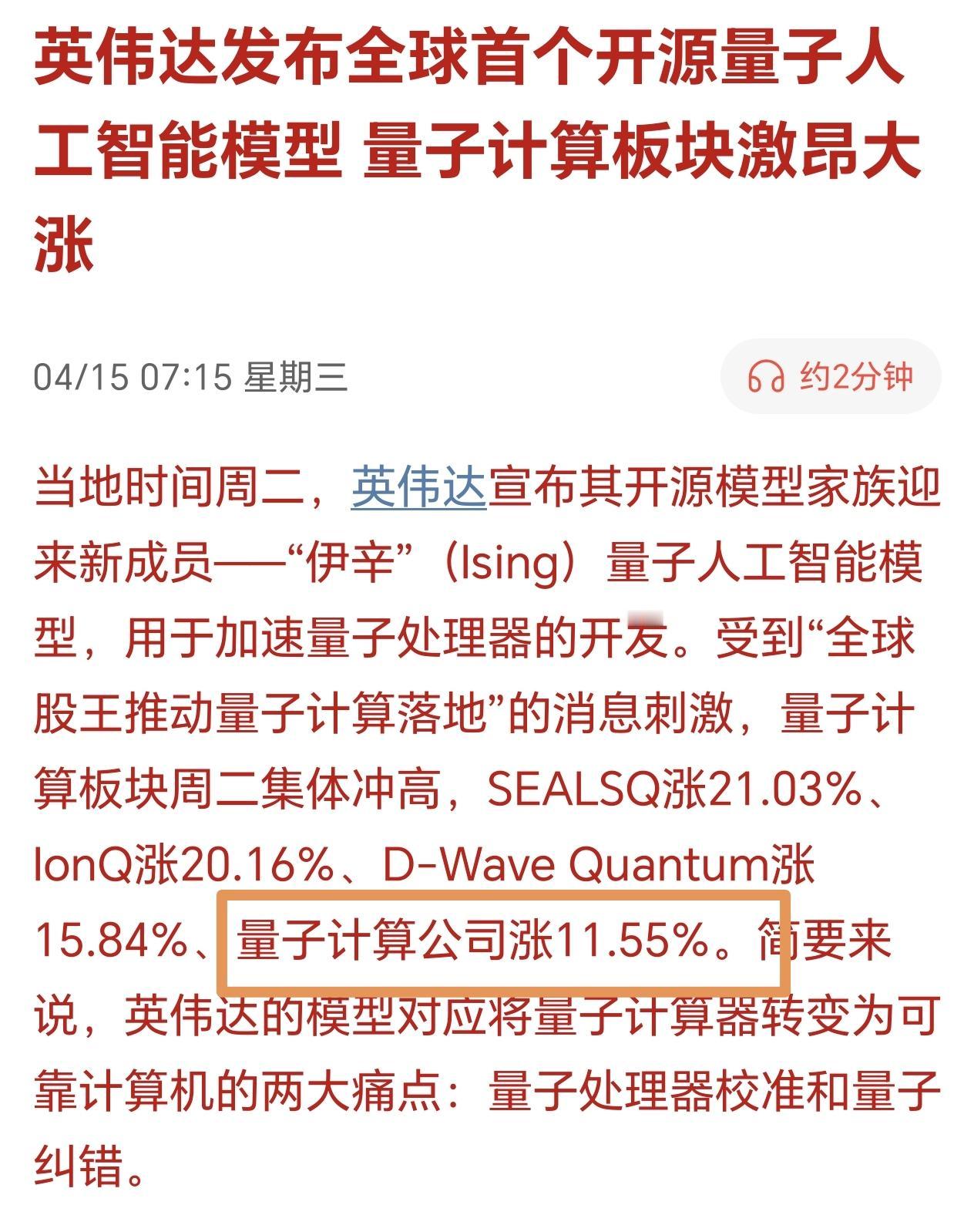 最新消息，量子计算