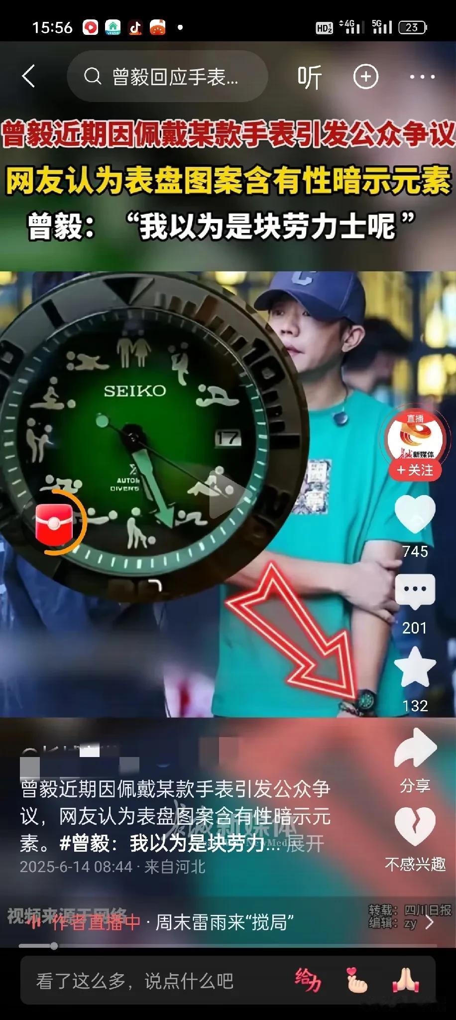 曾毅因为戴的那块表表盘图案是12幅人体简笔画，被不少网友看出有不雅性暗示，直接