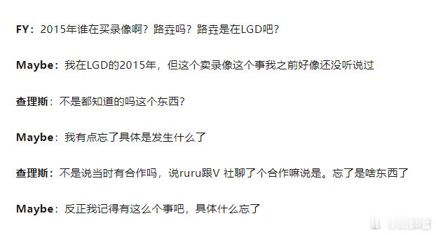 之前石头人的分析师说LGD很早之前就在利用API接口，老龟众人在直播里聊到了LG