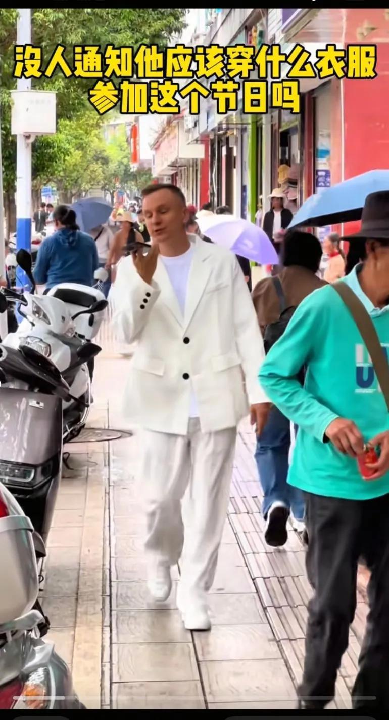 没人通知他应该穿什么衣服参加这个节目吗？他为什么不笑，是因为老外不爱笑吗？大家