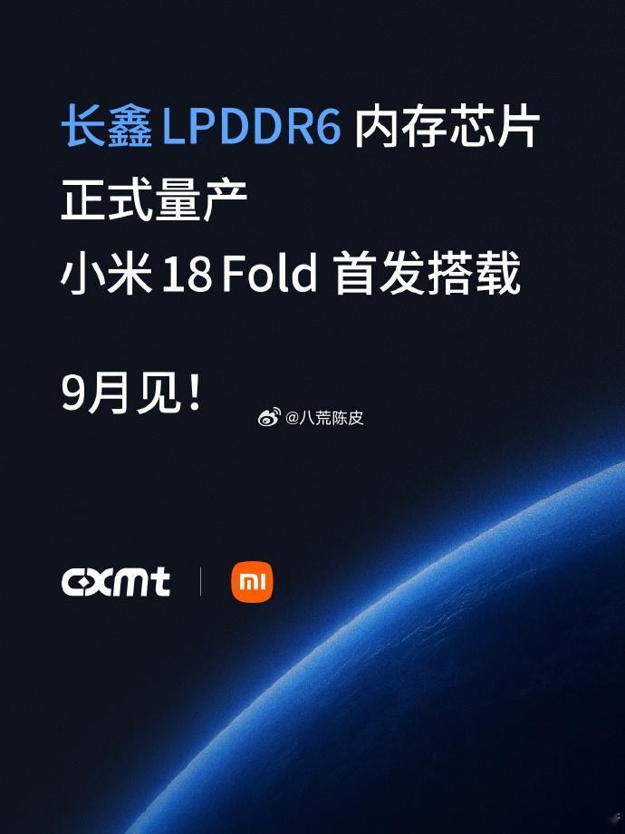 #长鑫存储#长鑫开微博首条内容站台小米新机。芯片厂开微博，本来是个稀松平常的事。但长鑫这一开口就值得