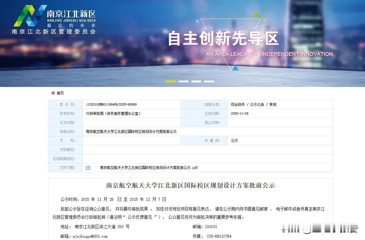 南京又一所知名高校新建校区。隶属于工信部的南京航空航天大学在