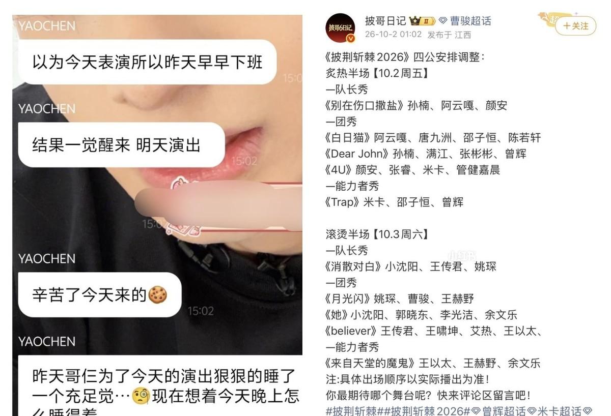 披荆斩棘四公临时对调顺序，把哥哥和粉丝全整懵了。原本说好10月2日小沈阳、王传君