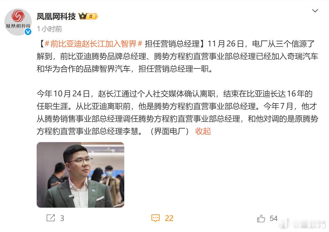 正式官宣了，赵长江去了智界。10月24日确定离职，没竞业协议吗？