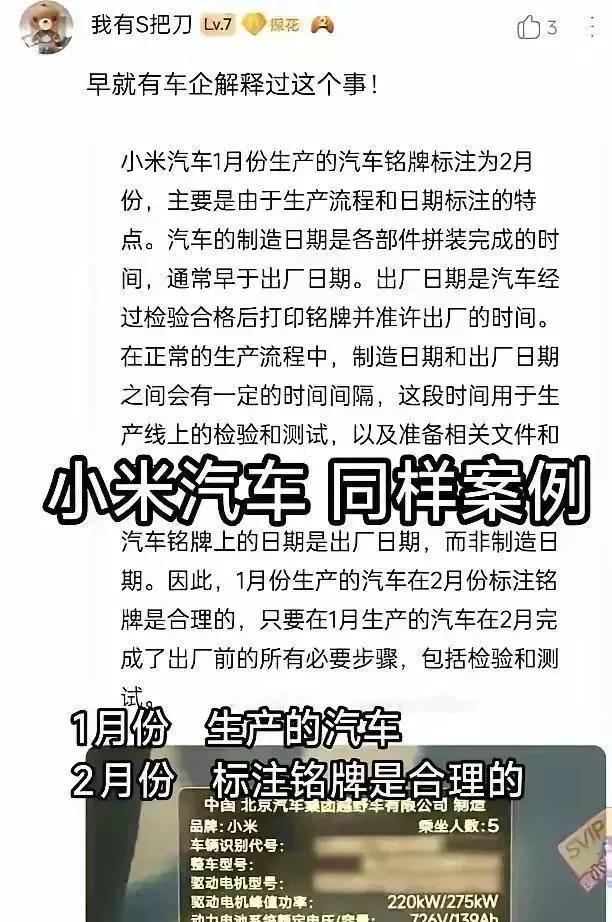 厉害了，有水军造谣小米2024年1月份生产的汽车，铭牌上写2月。[捂脸哭][捂脸