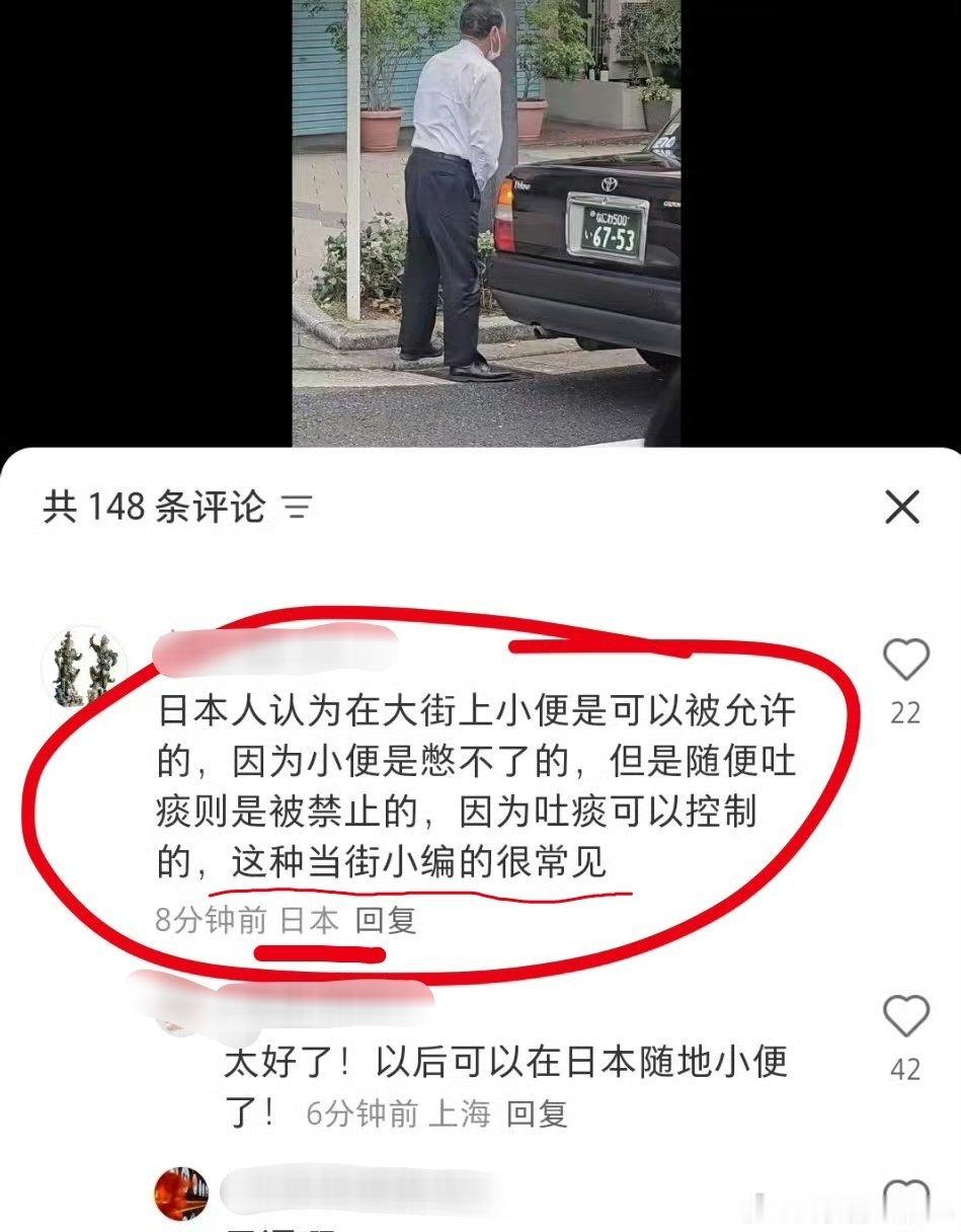 “这种当街小便的在日本很常见”​​​