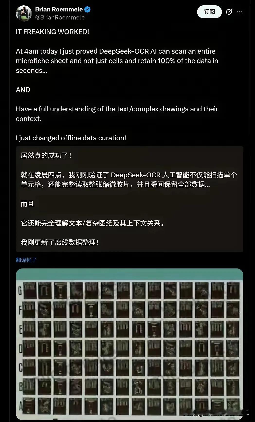 DeepSeek破解缩微胶片“密码”，老资料数字化迎来新突破技术达人Bri