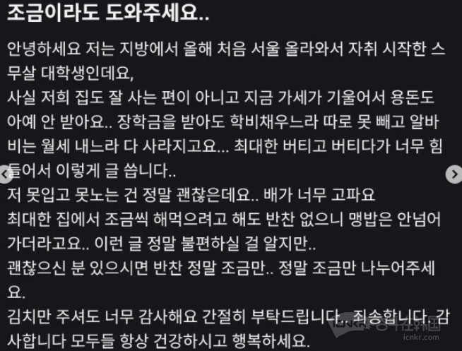 【“我真的太饿了”，韩国20岁大学生在二手平台求助引发暖心接力】海外新鲜事热点现
