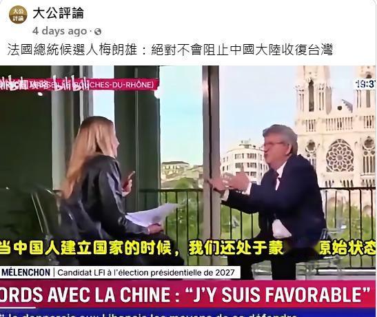 梅朗雄这段关于中国的采访太顶了！法国梅朗雄在LCI马赛外景的这段采访，看完真