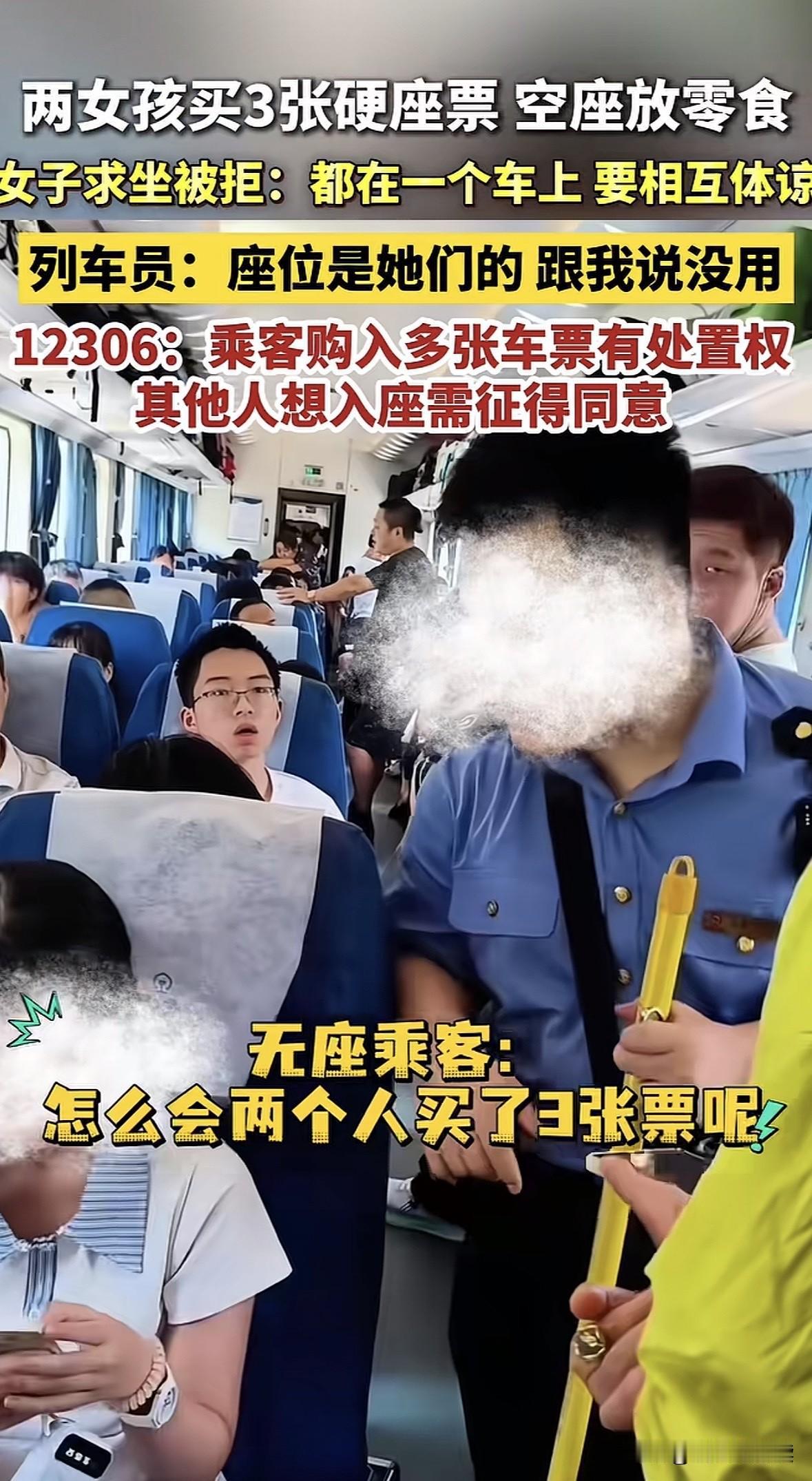 铁路正式回应“买三座放零食”：没上车的人放弃了座位，但你也不能占无票高铁占座