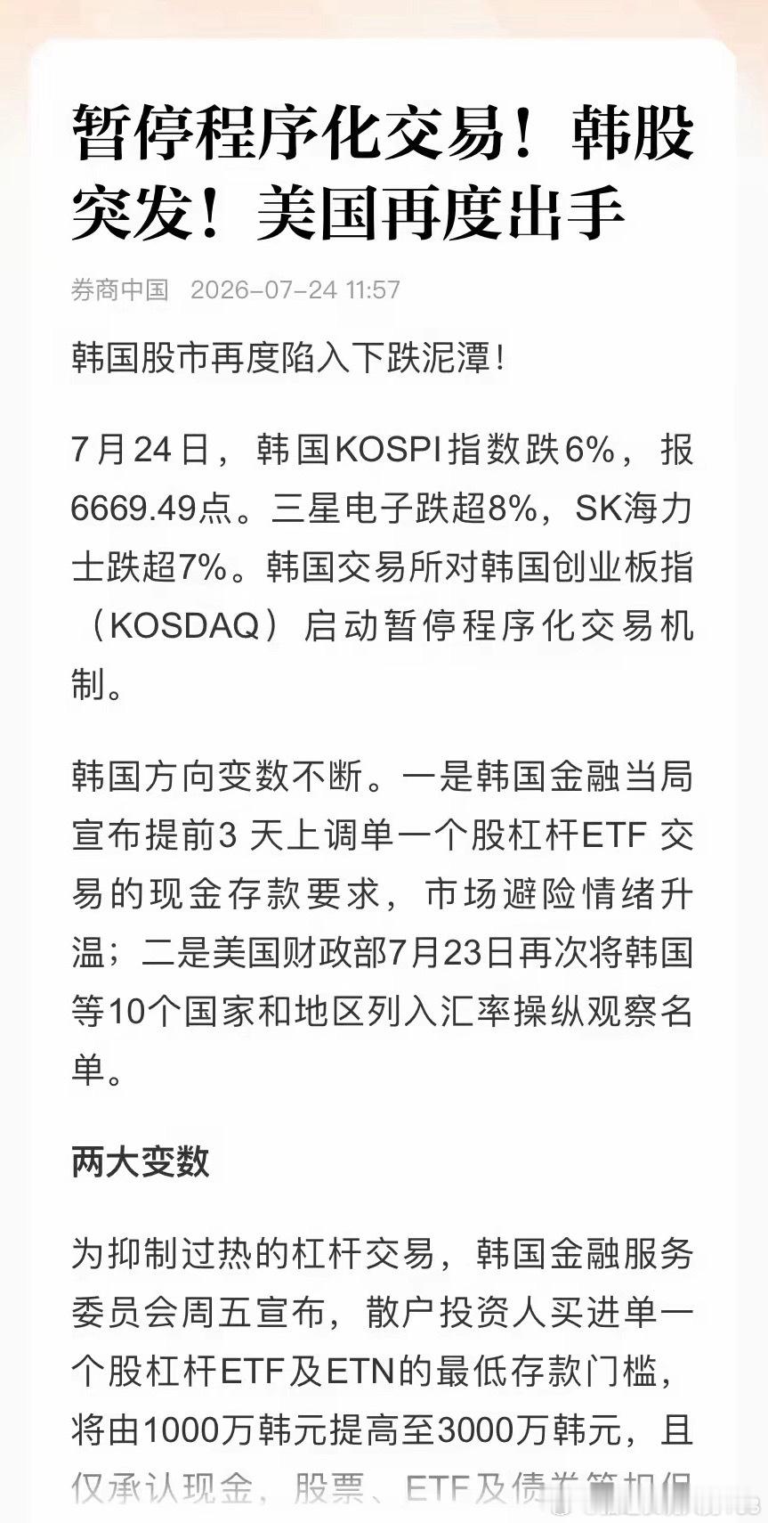 原来量化交易还有临时叫停的办法，真不知道A股要被量化反复收割到什么地步，监管才舍