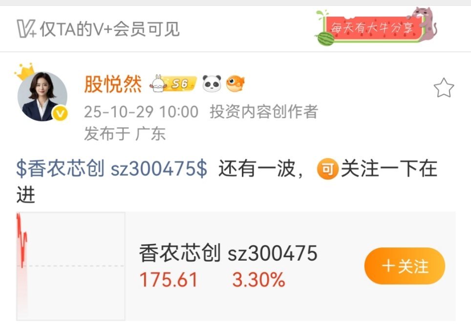 10月29日，推荐的目前涨了接近40元，如果家人们拿稳了的话，就赚钱了​​​