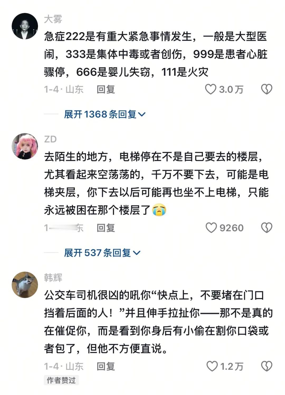 原来生活中有这么多保命的暗示​​​