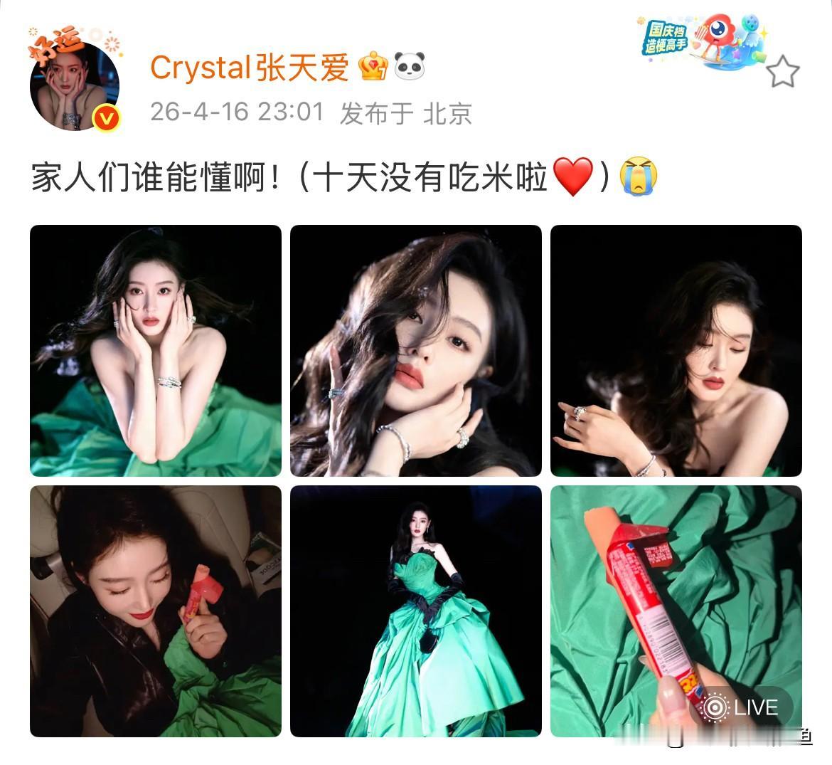 张天爱，对自己太狠了吧4月16日23:01分，已经深夜，张天爱在社交平台分享